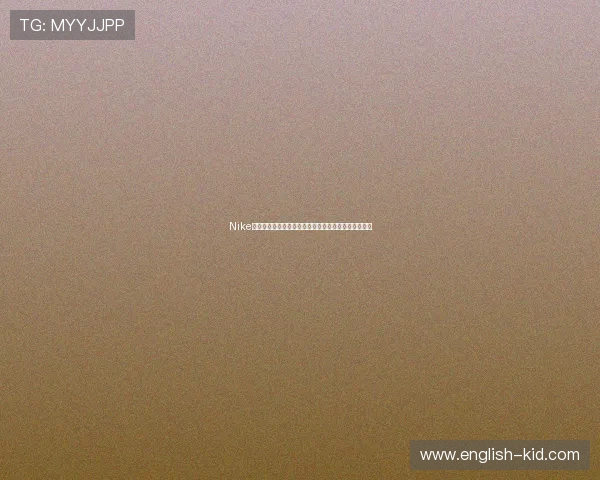 Nike携手世界杯：创新科技助力赛场梦想点燃全球球迷激情